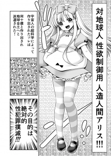 [Yosutebito na Mangakaki (Tomoki Tomonori)] Tai Chikyuujin Seiyoku Seigyo You Jinzouningen Arisu (Alice in Wonderland) [Digital] - page 8