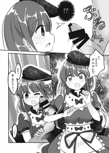 (Reitaisai 15) [Vampire*Berry (Ougi Hina)] So Cute Satono (Touhou Project) - page 5