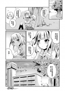 [Marneko] Tokimeki Gakuen Real Suit (COMIC Unreal 2018-10 Vol. 75) [Chinese] [台灣最美麗的風景漢化] [Digital] - page 20