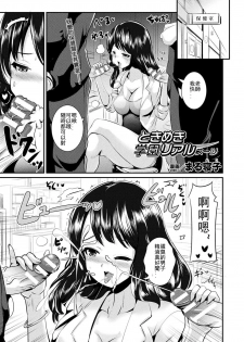 [Marneko] Tokimeki Gakuen Real Suit (COMIC Unreal 2018-10 Vol. 75) [Chinese] [台灣最美麗的風景漢化] [Digital] - page 1