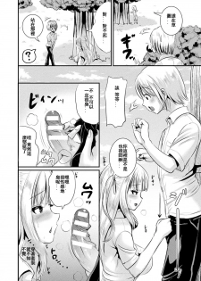 [Marneko] Tokimeki Gakuen Real Suit (COMIC Unreal 2018-10 Vol. 75) [Chinese] [台灣最美麗的風景漢化] [Digital] - page 10