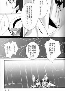 (SPARK8) [Torikara (Suzukino Masiro)] Ore ni Yasashiku ~Hitorine no Koukuu Sanbou wa Sabishikute Tsui xx Shichau no~ (Transformers: Prime) - page 44