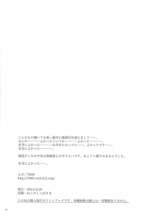 (DUEL PARTY 2) [7000 (Nanako)] Kamisama no himatsubushi (Yu-Gi-Oh! Zexal) - page 25