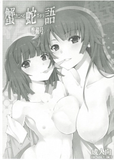 (C78) [KikaraOchiru3ByouMae (Yuuki Shin)] Kanihebigatari Junbigou (Bakemonogatari) - page 1