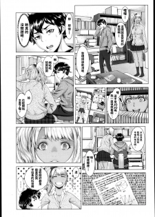 [Blmanian] gkkmjk - Gal Katekyo Maji Kawaii (COMIC Tenma 2013-04) [Chinese] - page 3