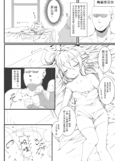 (C94) [Sakuranbo Sugar (Rai)] Sakusei Harvin Fuuzoku II (Granblue Fantasy) [Chinese] [胸垫汉化组] - page 13