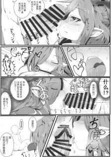 (C94) [Sakuranbo Sugar (Rai)] Sakusei Harvin Fuuzoku II (Granblue Fantasy) [Chinese] [胸垫汉化组] - page 8