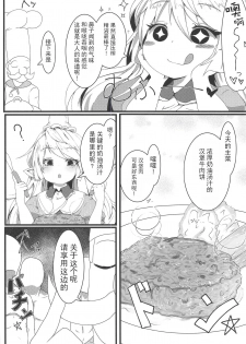 (C94) [Sakuranbo Sugar (Rai)] Sakusei Harvin Fuuzoku II (Granblue Fantasy) [Chinese] [胸垫汉化组] - page 25