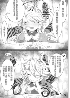 (C94) [Sakuranbo Sugar (Rai)] Sakusei Harvin Fuuzoku II (Granblue Fantasy) [Chinese] [胸垫汉化组] - page 26