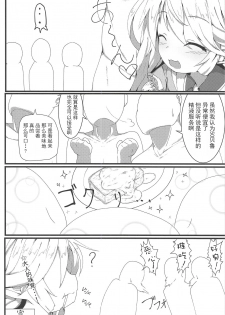 (C94) [Sakuranbo Sugar (Rai)] Sakusei Harvin Fuuzoku II (Granblue Fantasy) [Chinese] [胸垫汉化组] - page 27