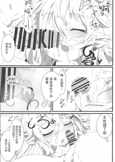 (C94) [Sakuranbo Sugar (Rai)] Sakusei Harvin Fuuzoku II (Granblue Fantasy) [Chinese] [胸垫汉化组] - page 16