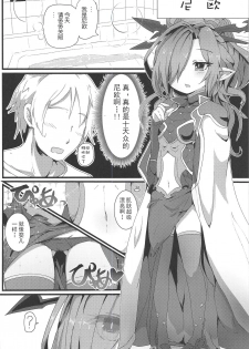 (C94) [Sakuranbo Sugar (Rai)] Sakusei Harvin Fuuzoku II (Granblue Fantasy) [Chinese] [胸垫汉化组] - page 5