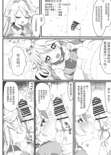 (C94) [Sakuranbo Sugar (Rai)] Sakusei Harvin Fuuzoku II (Granblue Fantasy) [Chinese] [胸垫汉化组] - page 23