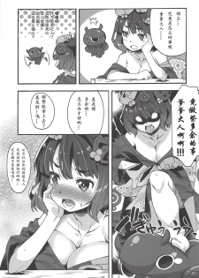 (C94) [Makuu Gundan (Shinozuka Atsuto)] Ko no Kokoro Oya Shirazu (Fate/Grand Order) [Chinese] [萌纹个人汉化] - page 20