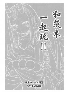 (C93) [Nihon Waru Waru Doumei (Arima Keitarou)] Baragin to Asobou!! (Fate/Grand Order)  [Chinese] [沒有漢化] - page 3