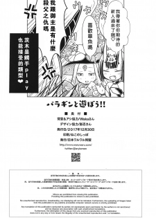 (C93) [Nihon Waru Waru Doumei (Arima Keitarou)] Baragin to Asobou!! (Fate/Grand Order)  [Chinese] [沒有漢化] - page 14