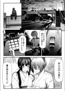 [Shiki Takuto] Ulysses <Saishuuwa> (COMIC Mugen Tensei 2018-12) [Digital] - page 44