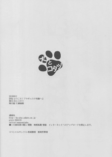 (C94) [Inu to Kotatsu (Nanase Mizuho)] Youkoso! Auguste Rettou e 2 (Granblue Fantasy) [Chinese] [鬼畜王汉化组] - page 18