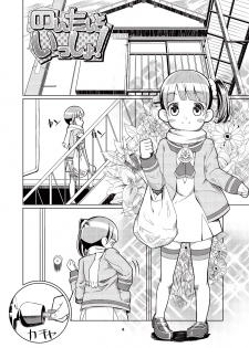 [Getsuyoubi no Brenda (Peat Lock)] Non-tan to Issho! (PriPara) [Digital] - page 3