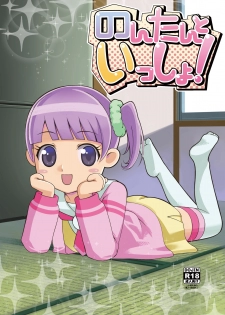 [Getsuyoubi no Brenda (Peat Lock)] Non-tan to Issho! (PriPara) [Digital] - page 1