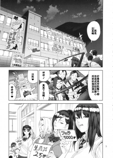 (C86) [JACK-POT (Jyura)] School Fuuzoku [Chinese] [百合勿忘草个人汉化] - page 2