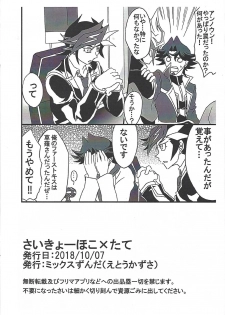 (Ore no Turn 5) [Mikkusu zunda (Etou)] Saikiyo hoko × tate (Yu-Gi-Oh! VRAINS) - page 17