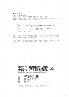 (Futaket 04) [Koniro Milkiro (Various)] Iinchou Houkei Chinyuu Dorei 4 - page 18