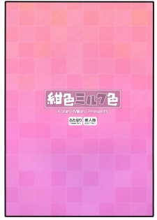 (Futaket 04) [Koniro Milkiro (Various)] Iinchou Houkei Chinyuu Dorei 4 - page 2
