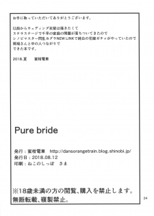 (C94) [Mikandensya (Dan)] Pure bride (THE IDOLM@STER) - page 25