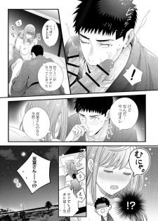 Please Let Me Hold You Futaba-San! - page 23