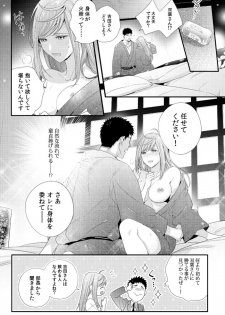 Please Let Me Hold You Futaba-San! - page 7