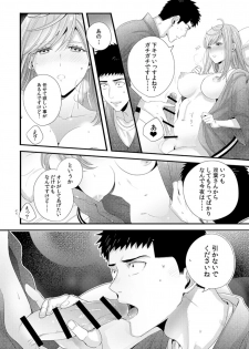 Please Let Me Hold You Futaba-San! - page 20