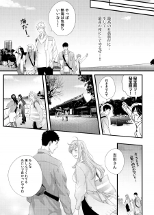 Please Let Me Hold You Futaba-San! - page 9