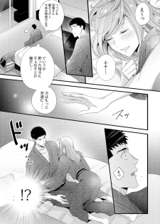 Please Let Me Hold You Futaba-San! - page 13