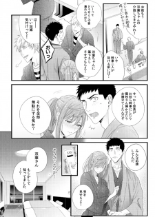 Please Let Me Hold You Futaba-San! - page 12