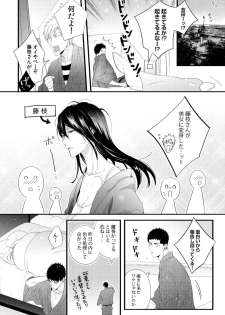 Please Let Me Hold You Futaba-San! - page 24