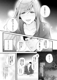 Please Let Me Hold You Futaba-San! - page 15