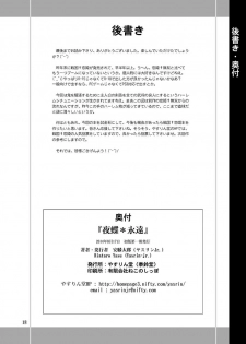 (C86) [YASRIN-DO (Yasu Rintarou)] 夜蝶*永遠 (Sengoku Koihime ~Otome Kenran*Sengoku Emaki~) - page 18