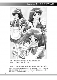 (C86) [YASRIN-DO (Yasu Rintarou)] 夜蝶*永遠 (Sengoku Koihime ~Otome Kenran*Sengoku Emaki~) - page 16