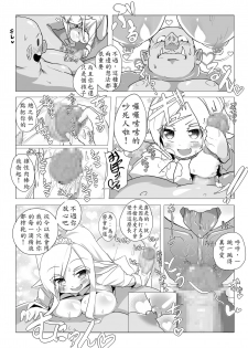 [Kotee] Loli Elf-chan to Kozukuri Surudake! [Chinese] [殭屍個人漢化] [Digital] - page 16