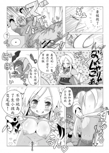 [Kotee] Loli Elf-chan to Kozukuri Surudake! [Chinese] [殭屍個人漢化] [Digital] - page 15