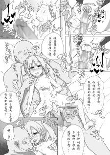 [Kotee] Loli Elf-chan to Kozukuri Surudake! [Chinese] [殭屍個人漢化] [Digital] - page 11