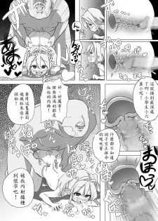 [Kotee] Loli Elf-chan to Kozukuri Surudake! [Chinese] [殭屍個人漢化] [Digital] - page 8