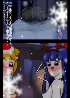 [Bakuha Kanou Site] Christmas ni Pop na Futari ga Yattekita! (POP TEAM EPIC) - page 2