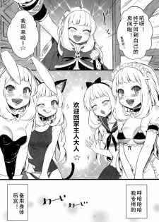 (C90) [Tamarun (Tamarun)] Kawaii Cagliostro no Hon Katte Kurete Arigatou ☆ (Granblue Fantasy) [Chinese] [黑白灰汉化组] - page 5