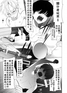 (ShotaFes 2) [SERVICE BOY (Hontoku)] Fukushuu Chinpo 2 Kutsujoku no Anal [Chinese] [theoldestcat汉化] - page 14
