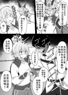 [Corundum] Otoshimae Tsukesasetatta (Fate/Grand Order) [Chinese] [theoldestcat汉化] - page 1