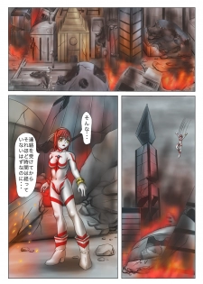 [jigoku] Main story of Ultra-Girl Sophie (Ultraman) - page 8