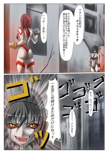 [jigoku] Main story of Ultra-Girl Sophie (Ultraman) - page 12