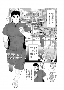 [Ochaocha Honpo (Chabashira Tatsukichi)] Ikenai desu! Nonaka-sensei ~vs Waka Papa Hen~ [Digital] - page 3